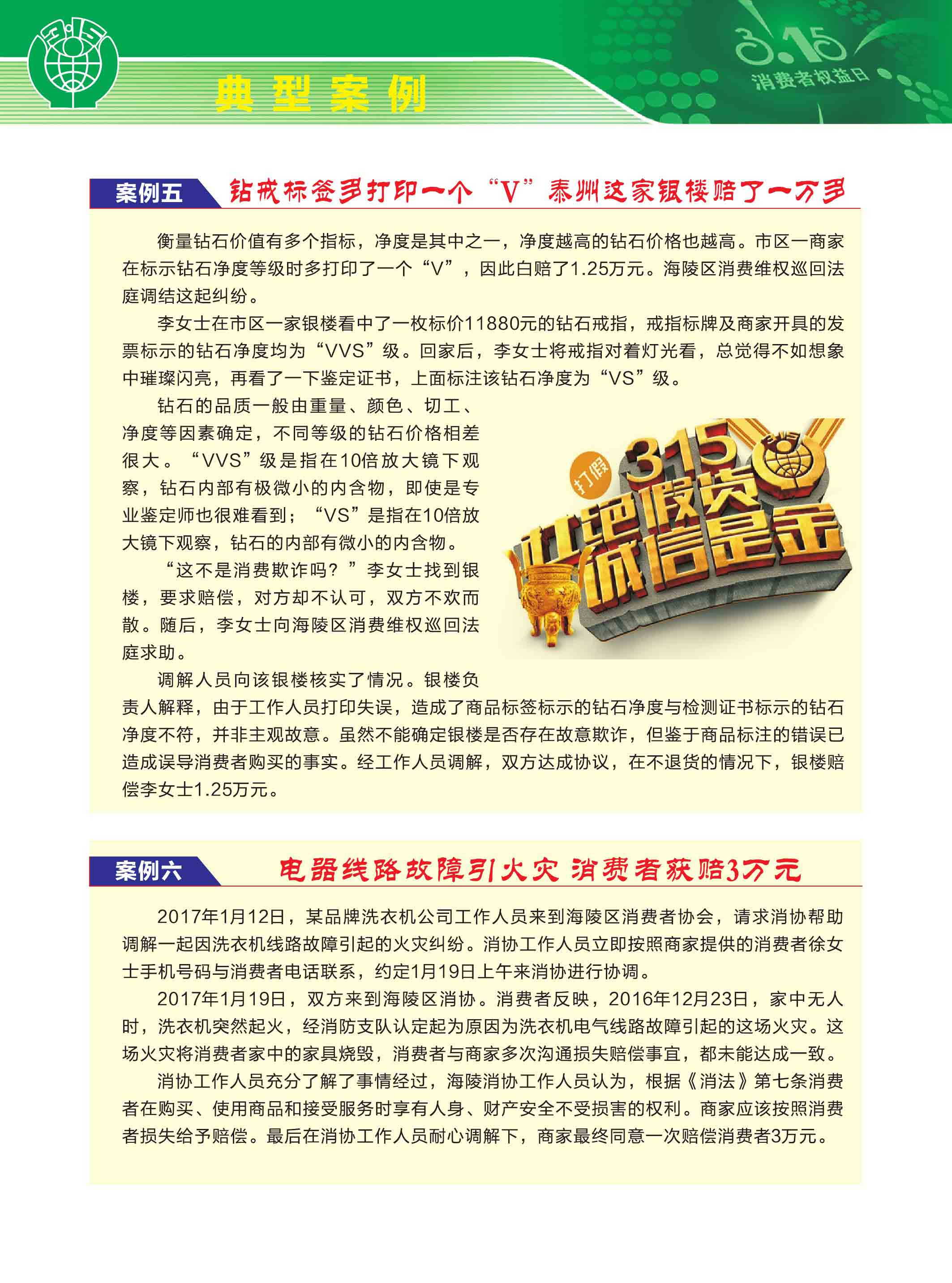 典型案例(五、六)