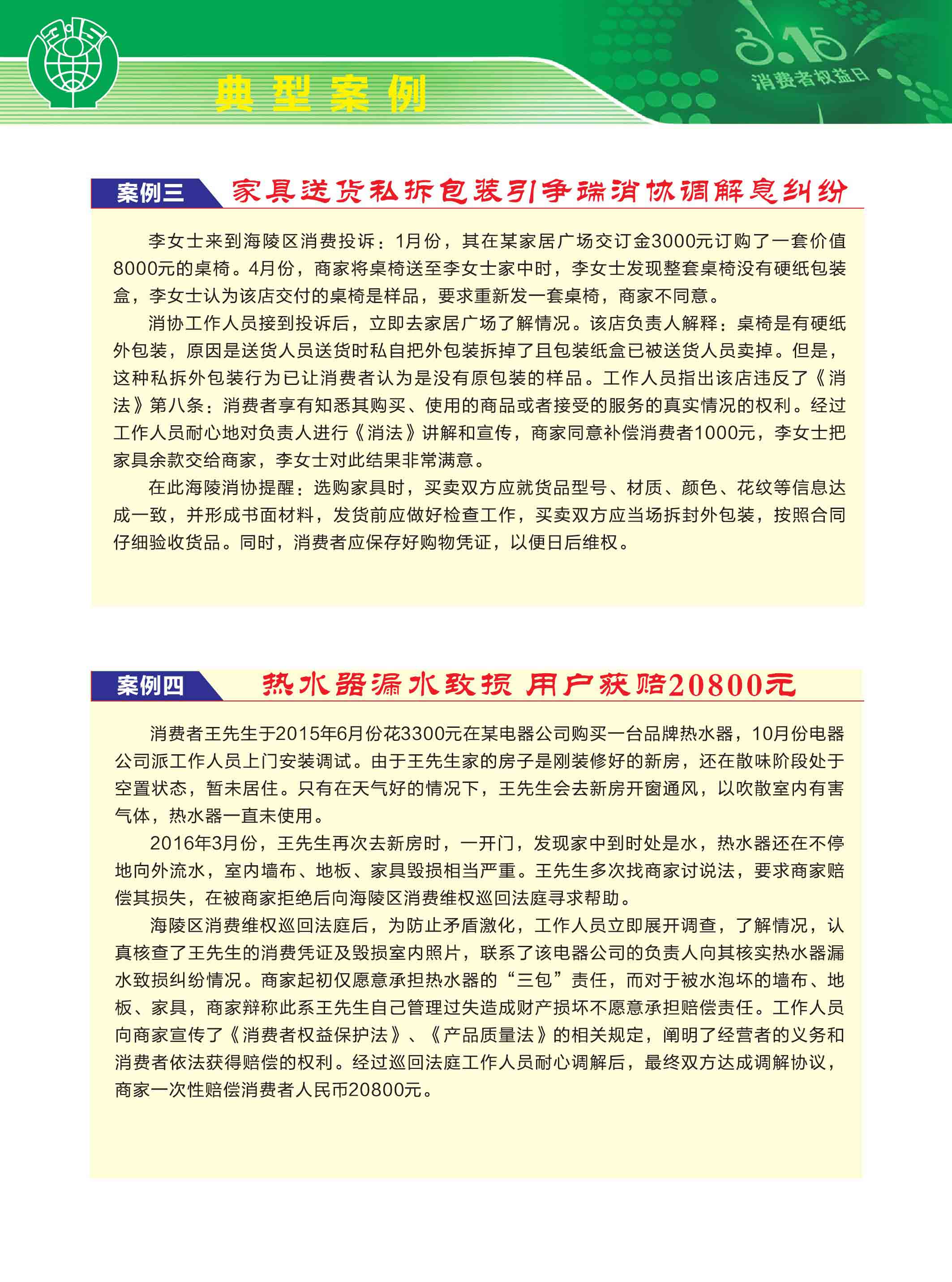 典型案例(三、四)
