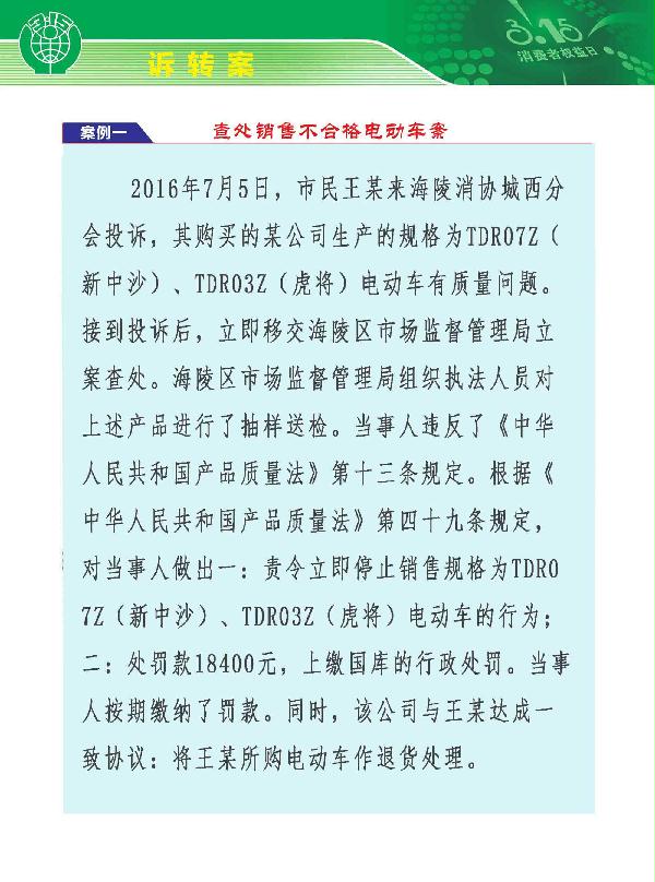 诉转案(一)