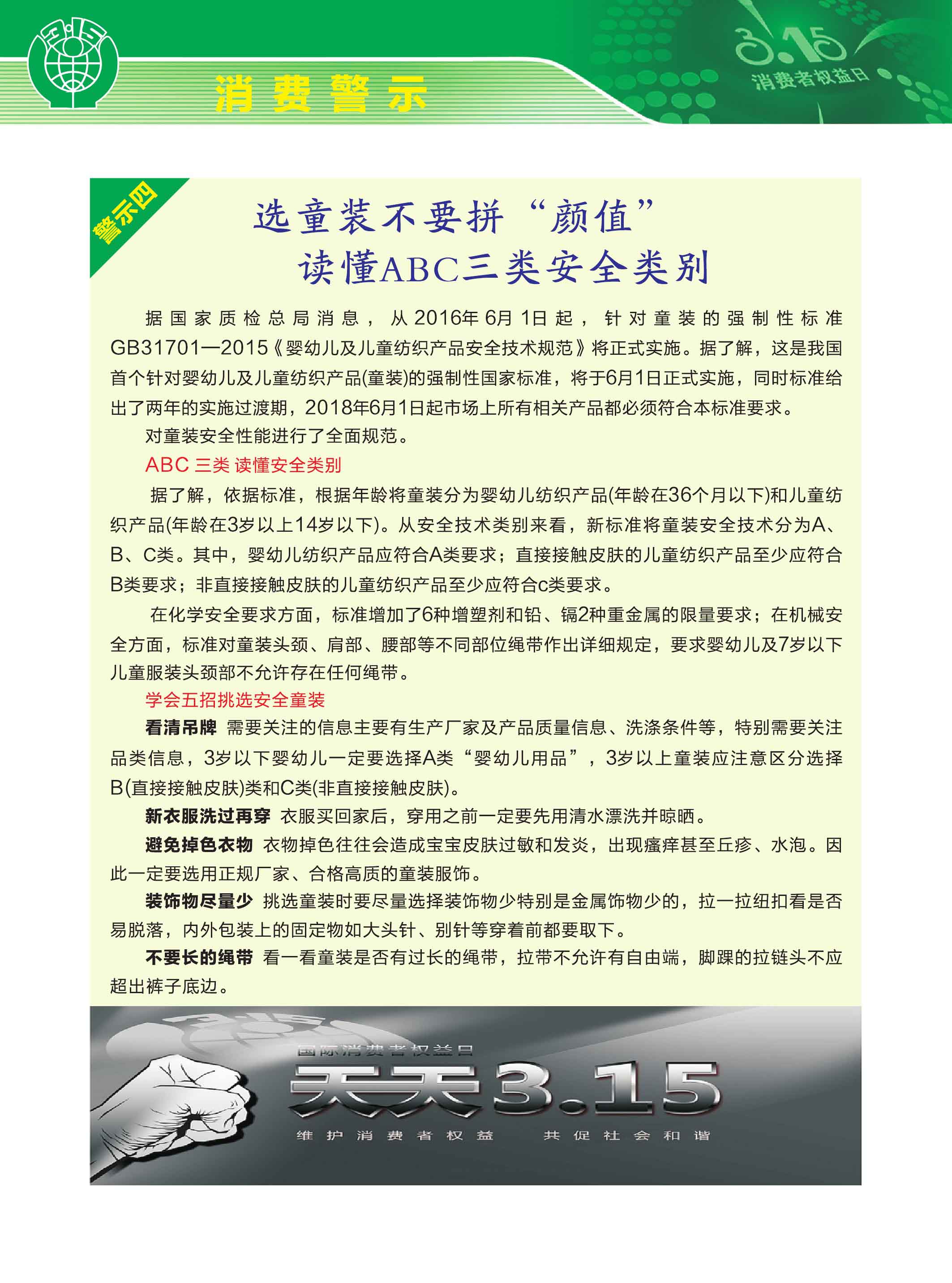 消费警示(四)