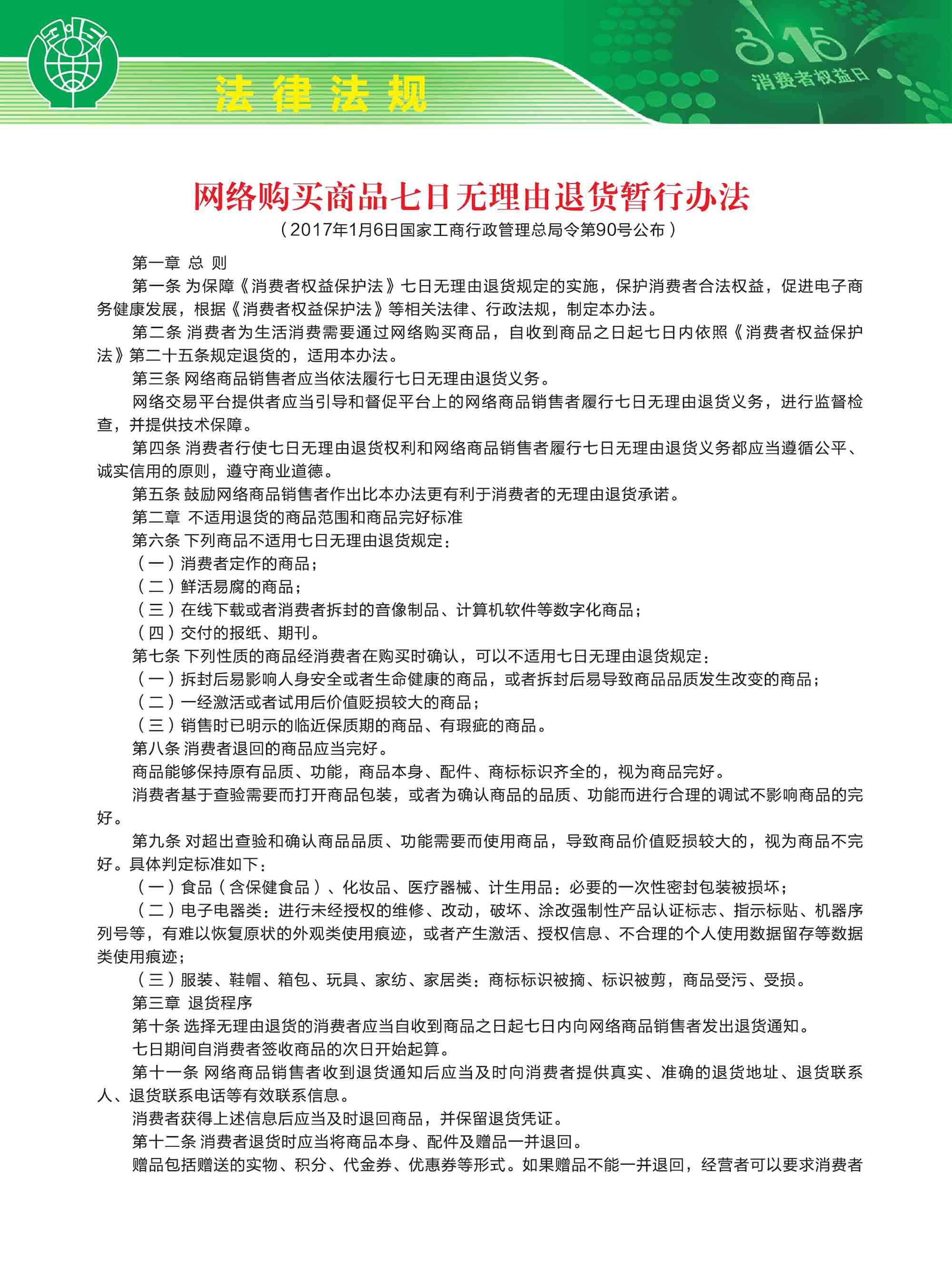 法律法规(一)