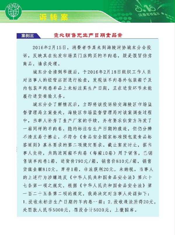 诉转案(三)