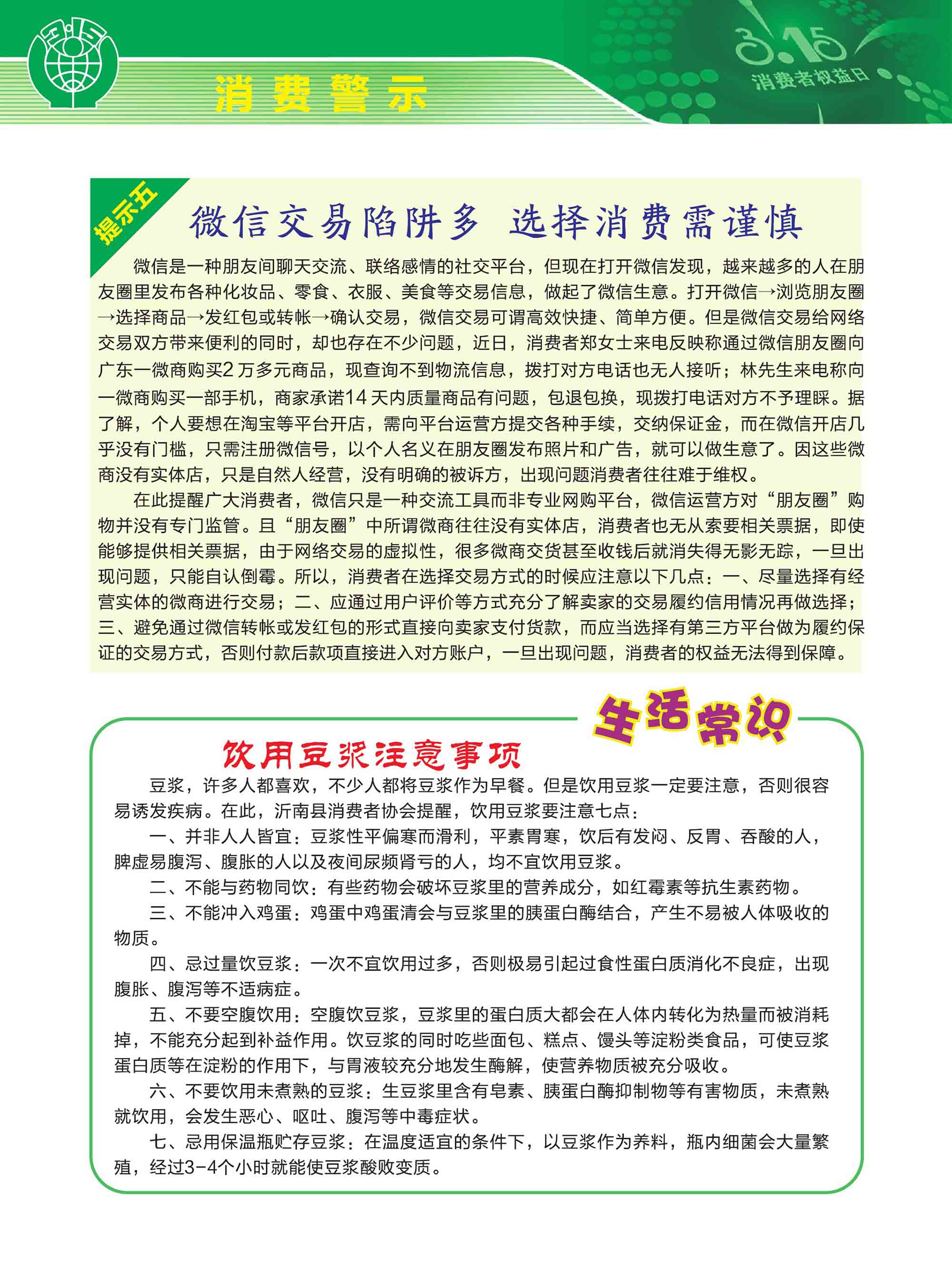 消费警示(六)