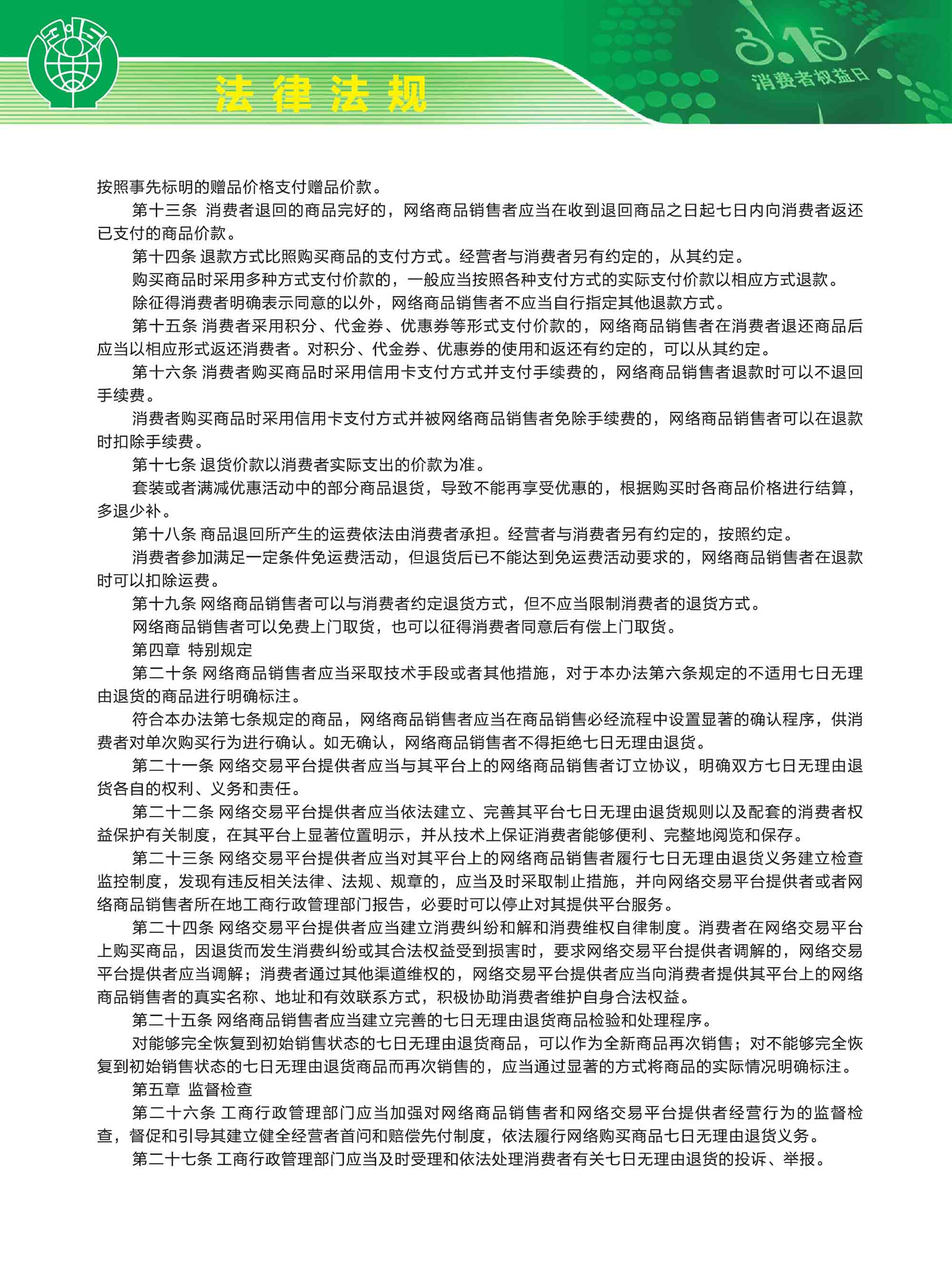 法律法规(二)