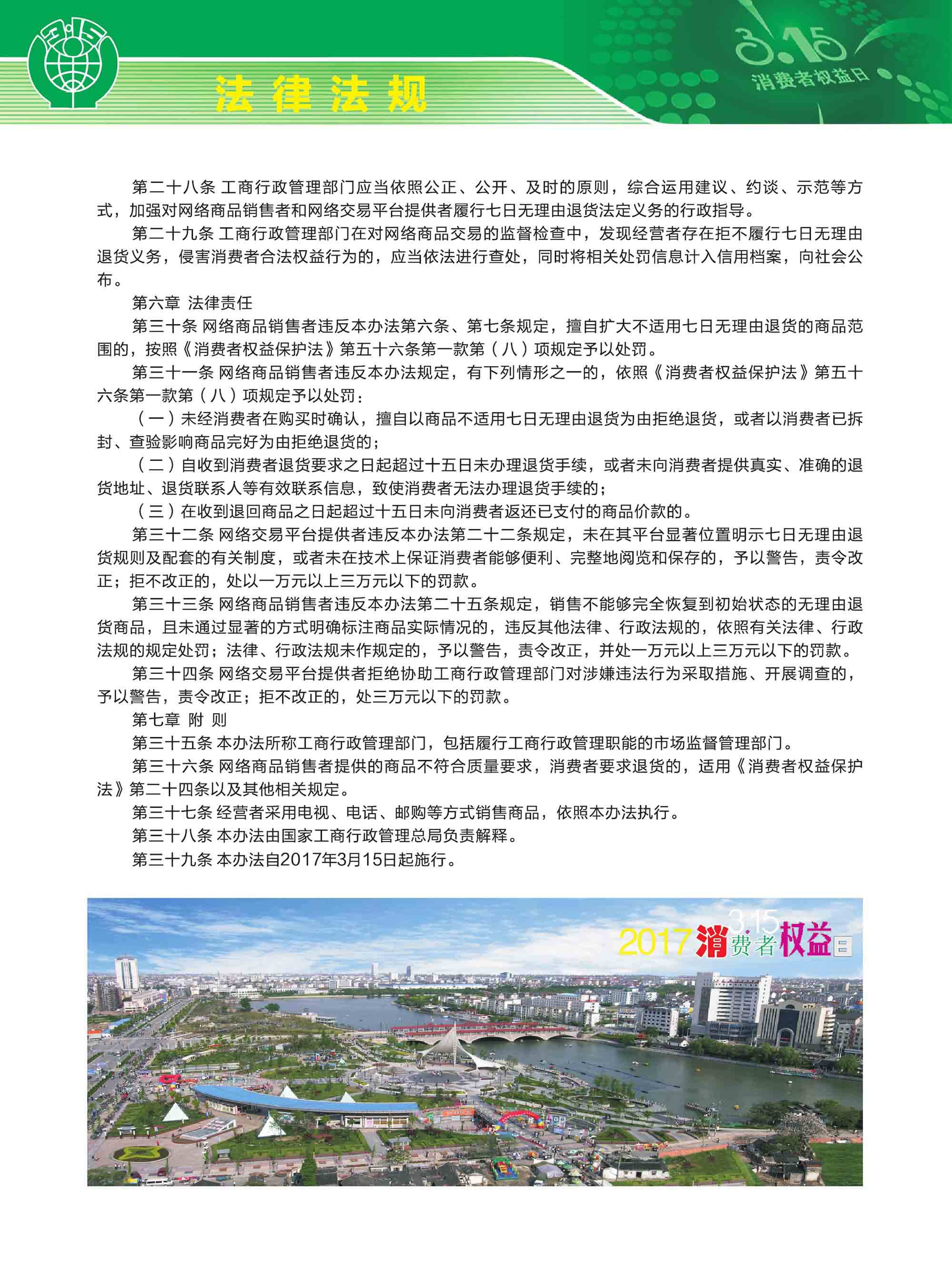 法律法规(三)