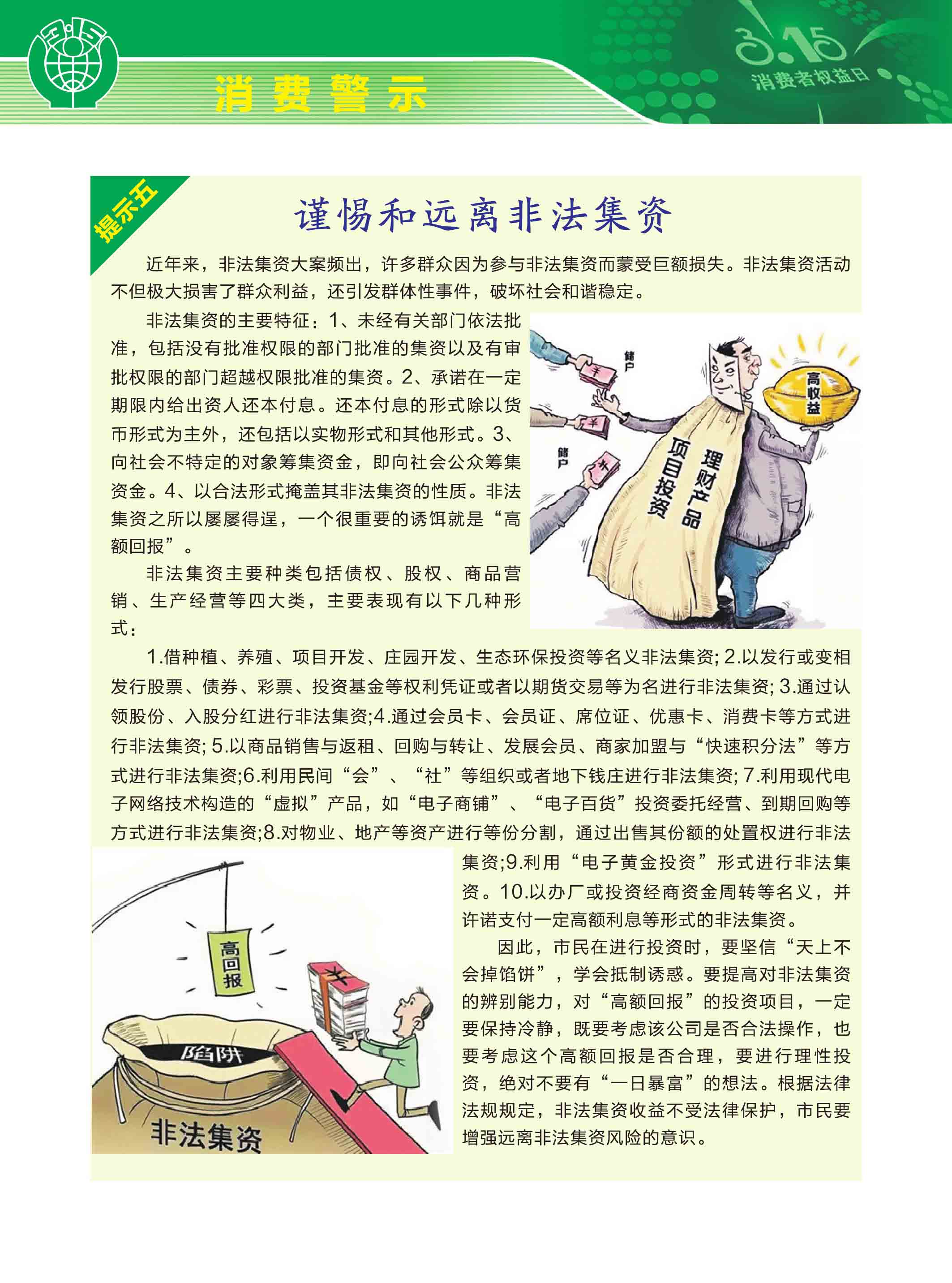 消费警示(五)
